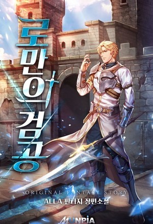 都市回收霸主