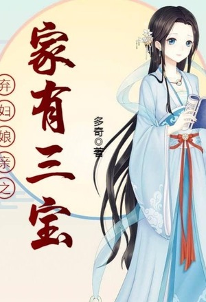 江三爷的心尖宠